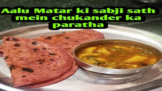 Aalu Matar ki sabji sath mein chukander ka paratha [upl. by Ahtnama319]