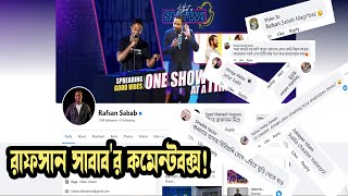 রাফসান সাবাবর কমেন্টবক্স  Rafsan Sabab  Rafsan Sababs Commentbox  Puzzle Media [upl. by Alberta]