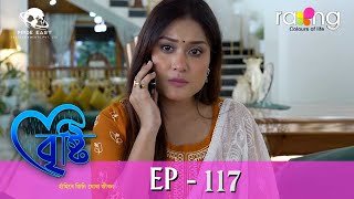 Bristi  বৃষ্টি  22nd Dec 2023  Ep No 119 [upl. by Kiel744]