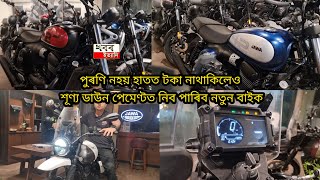 You can buy any new motorcycle under ZAWA Or Yezdi Teazpur in Zero Dawon Payment [upl. by Trey]