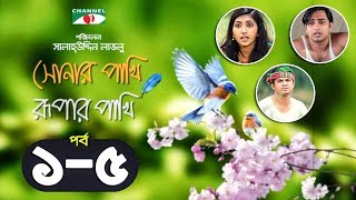 Shonar Pakhi Rupar Pakhi  Episode 15  Bangla Drama Serial  Niloy  Shahnaz Sumi  Channel i Tv [upl. by Eittel459]