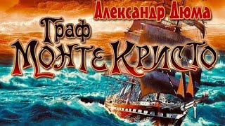 Count of Monte Cristo Граф МонтеКристо Аудиокнига на английском языке [upl. by Nagram490]