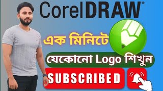 How to Learn any logo in a minute in Corel draw video best Bengali [upl. by Connett]