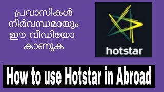 ഇന്ത്യയിൽ ഇല്ലാത്തവർക്ക് hotstar വിഡിയോകൾ കാണാം  How to watch videos in hotstar  Malayalam [upl. by Atinra]