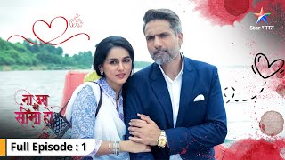 EP1  Miliye Dev aur Vidhi se  Na Umra Ki Seema Ho  FULL EPISODE [upl. by Noirod]