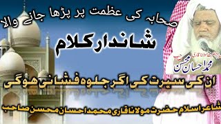 ،عظمت صحابہ Sahaba ki azmat unki sirat ki agar jalwa fishani hogi by Qari Ahsan mohsin [upl. by Lohman]