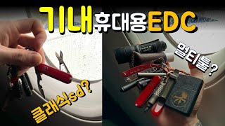 항공기내 반입가능한 멀티툴이 있다 [upl. by Sokram573]