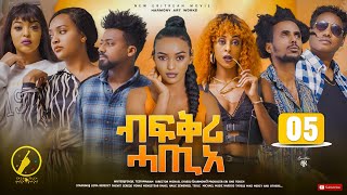 Eritrean Newold Music ሱዚኒኖ ማሕላኺ [upl. by Hourihan]