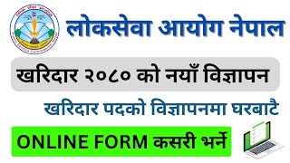 Kharidarko Online Form Kasari Bharne How To Fill Loksewa Form Online kharidar 2080 [upl. by Airpac]