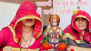 बालाजी नायती  धोयती मंदिर जाती ले थाल में फूल🌼🌸 RAJASTHANI GEET  sas bahu ki jodi [upl. by Yennor]