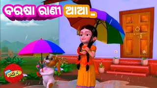 Barasa Rani Aa Tu Barasi Ja  ODIA POGO  Odia Cartoon Song [upl. by Nnire]