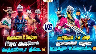 🔥 HIT TAMIZHA vs AWM SQUAD 🥵 4v4 🔥 ROOM MATCH ☠️ BEST ROOM MATCH  ROOM MATCH GAMEPLAY FREE FIRE [upl. by Swinton650]