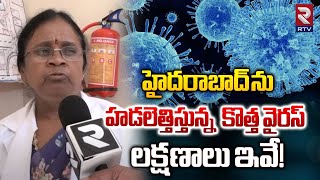 Norovirus Symptoms and Precautions  హైదరాబాద్ ను హడలెత్తిస్తున్న కొత్త వైరస్  RTV [upl. by Ettegroeg]