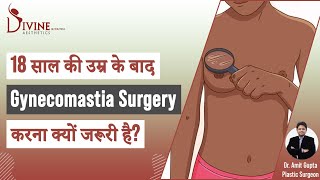 18 साल की उम्र के बाद Gynecomastia Surgery करना क्यों जरूरी है Teenagers Gynecomastia [upl. by Ailes]