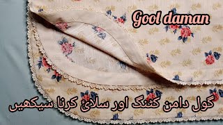 Gol daman perfect cutting and stitching with lace amp palta  Gool daman banany ka tarika [upl. by Tniassuot855]