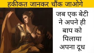 simon and pero story in hindi roman charity full story [upl. by Atsocal]