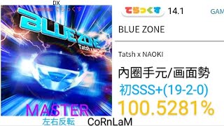 【maimai 直撮り】BLUE ZONE 左右反転 でらっくす譜面 MASTER 初SSS amp FC （1005281） [upl. by Assed]