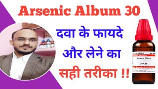 Arsenic Album 30  Arsenic Album 200  Arsenic album use amp benefits  Arsenic album homeopathy [upl. by Guilbert734]