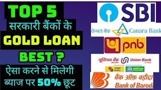 Gold Loan Process amp Best Bank For Interest Rate [upl. by Anahsar]