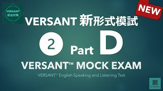 【パート別】新形式VERSANT模試❷ Part D Passage（パッセージ）／VERSANT English Speaking and Listening Mock 02 Part D [upl. by Uzzi]