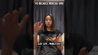 YG 떠나려고 했었다는 베이비몬스터 아현 베이비몬스터 babymonster shorts [upl. by Aenehs]