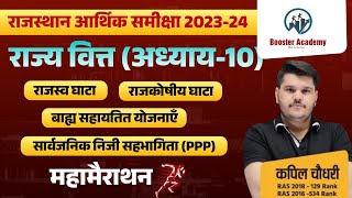 Rajasthan Aarthik Samiksha  राज्य वित्त  Rajasthan Eco Survey 2023 24 Marathon [upl. by Yorick]