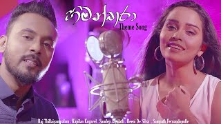 Himanthara  හිමන්තරා   Sandeep Jayalath amp Reeni De Silva ft Raj Thillaiyampalam amp Kapilan Kugavel [upl. by Golliner862]