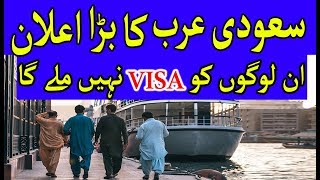 Saudi Arabia New Work Visa Policy 2019 [upl. by Ottilie]