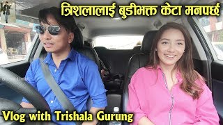 बुडीभक्त केटा पाए विहे गर्छु Car Vlog with Trishala Gurung by Biswa Limbu Mero Online TV [upl. by Edalb]