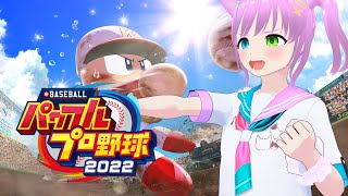 【eBASEBALLパワフルプロ野球2023】栄冠ナインでまったり遊ぶ【パワプロ2023】 [upl. by Ail614]