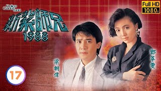 【梁朝偉 曾華倩TVB劇】新紮師兄1988 1740｜高雄、鄧萃雯、林嘉華、邱淑貞  粵語中字  TVB 1987 [upl. by Hessler839]