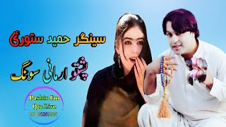 Hameed Zaheer New Pashto Song kakari Ghari 2020 Hameed Satorai Tapay New Armani Tapay 2020 حمید زھیر [upl. by George]