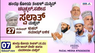 AFTER LUHAR NAMAZ  SAYYID HAMZA KOYA THANGAL CHATTEKAL SWALATH MAJLIS SAYYID POOKUNHI THANGAL [upl. by Hourihan]