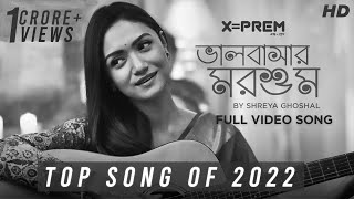 Bhalobashar Morshum ভালবাসার মরশুম  XPrem  Shreya Ghoshal  Sanai  Srijit  SVF [upl. by Clymer]