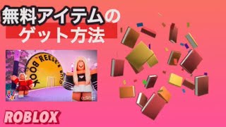 めっちゃ簡単🔰無料の限定アイテム紹介！【ROBLOX】･ﾟLIMITED･ﾟ329新着！エルフアップ【ロブロックス】 [upl. by Dyanna645]