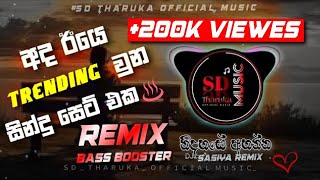 NewTrendingSongCollectionRemix2k24BassBoosterහිතටදැනෙනMindRelaxRemix ᴰᴶᶻSasiyaRemix [upl. by Balthazar]