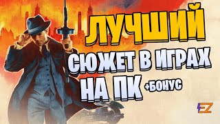 Во что поиграть Лучшие Сюжетные Игры на Пк [upl. by Sumetra738]