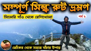 সম্পূর্ণ সিল্ক রুট ভ্রমণ । Sillery Gaon to Reshi Khola  5 Night 6 Day Silk Route Tour  EP 2 [upl. by Pacifica]