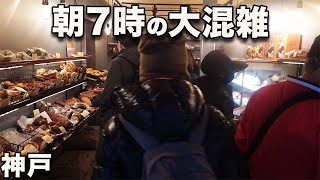 【メゾンムラタ・神戸】朝7時から客が押し寄せる奇跡のパン屋。 [upl. by Razec]