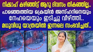 പടച്ചോനെ ന്റെ കയ്യില്‍ കിടന്നല്ലേ ഓള്നെഞ്ചുപൊട്ടിക്കരഞ്ഞ് അസ്ഹര്‍ ആശുപത്രിയില്‍  Malappuram [upl. by Oneal]