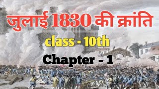 जुलाई 1830 की क्रांति  French Revolution  Class 10th chapter 1  The Revolution of july 1830 [upl. by Yrbua]