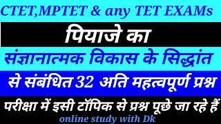 पियाजे का संज्ञानात्मक विकास के सिद्धांत से संबंधित 32 महत्वपूर्ण प्रश्न  online study with Dk [upl. by Aicil]