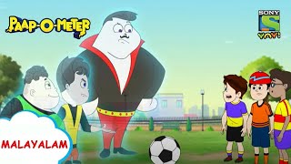 വ്യവസ്ഥ അംഗീകരിച്ചു  PaapOMeter  Full Episode in Malayalam  Videos for kids [upl. by Aekahs]