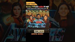 Last Part Rambo Avenger 😅 ने की दोनों लड़कियों से शादी 😂 Movie Explain Hindi shorts explain [upl. by Babb]