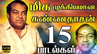 மிக முக்கியமான கண்ணதாசன் 15 பாடல்கள்  TOP 15 Songs  Kannadasan Padalgal  Kannadasan Hits [upl. by Arvid]