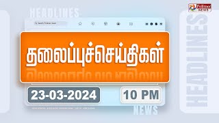 Today Headlines  23 March 2024  10 மணி தலைப்புச் செய்திகள்  Headlines  Polimer News [upl. by Aleakcim]