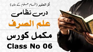 Ilm Us Sarf Course  Dars e Nizami Course  Arabic Grammar Course  Ilm Us Sarf Class 06 in Urdu [upl. by Blasien]