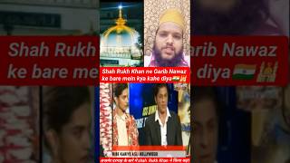 Shahrukh khan 500 Crore kaise kamaye 🕌🇮🇳 Garib Nawaz Ajmer ajmersarif ajmer dargah [upl. by Notnilc]