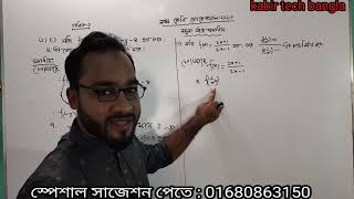 নবম ভোকেশনাল সমাপনী ২০২৩ গণিত১ ১০০ কমন ২টি অংক সমাধান  class 9 voc 2023 math1 question out [upl. by Breban]