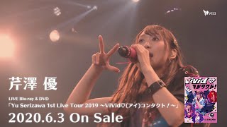 芹澤 優「Yu Serizawa 1st Live Tour 2019 ～ViVid♡コンタクト！～」ダイジェスト映像 [upl. by Burns]